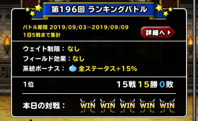 f:id:dqmsl-life:20190905194308j:plain