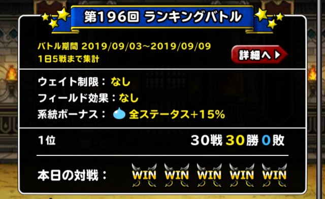 f:id:dqmsl-life:20190908221817j:plain