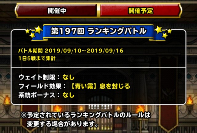 f:id:dqmsl-life:20190908224929j:plain