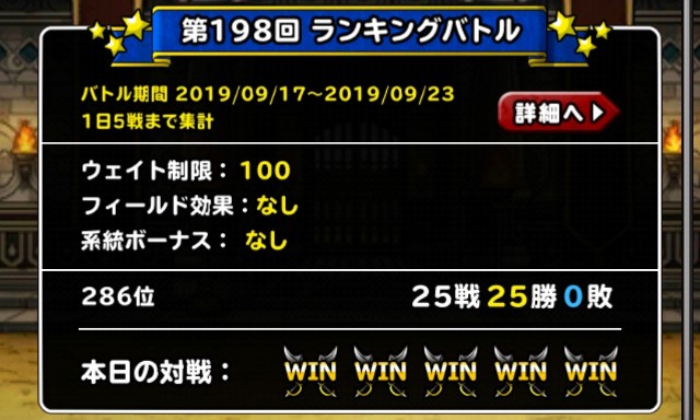 f:id:dqmsl-life:20190921225002j:plain