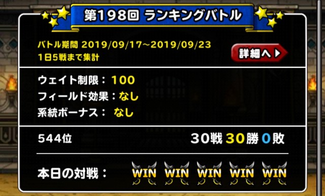 f:id:dqmsl-life:20190922232253j:plain