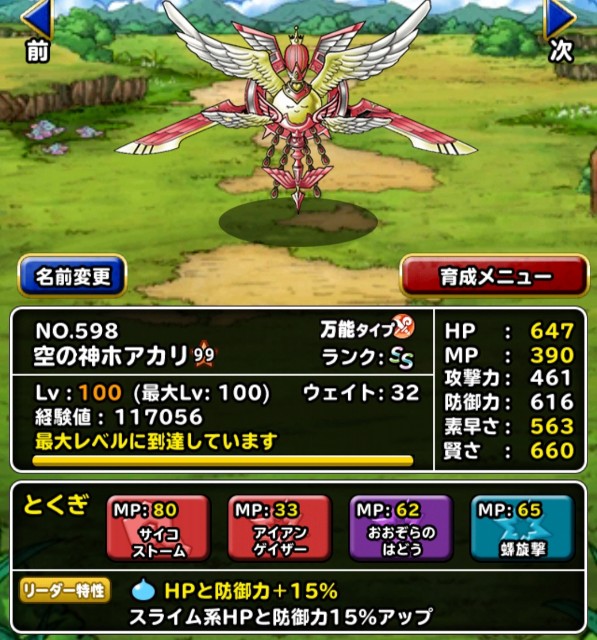 f:id:dqmsl-life:20191014202320j:plain
