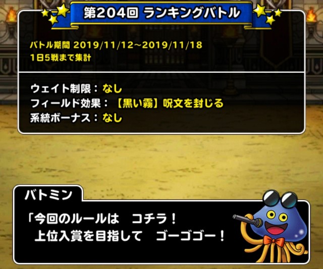 f:id:dqmsl-life:20191112222844j:plain