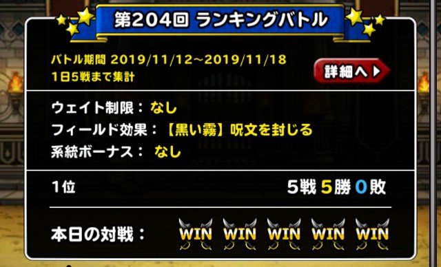 f:id:dqmsl-life:20191112224818j:plain