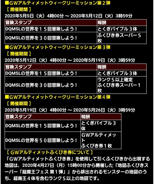 f:id:dqmsl-life:20200505103841j:plain