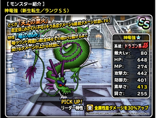 Level 1808 雑談 考察 強新生神竜実装 適当にdqmsl