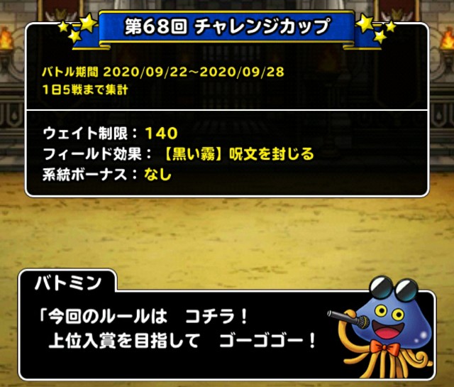 level.1875【ｳｪｲﾄ140・黒い霧】第68回闘技場チャレンジカップ初日