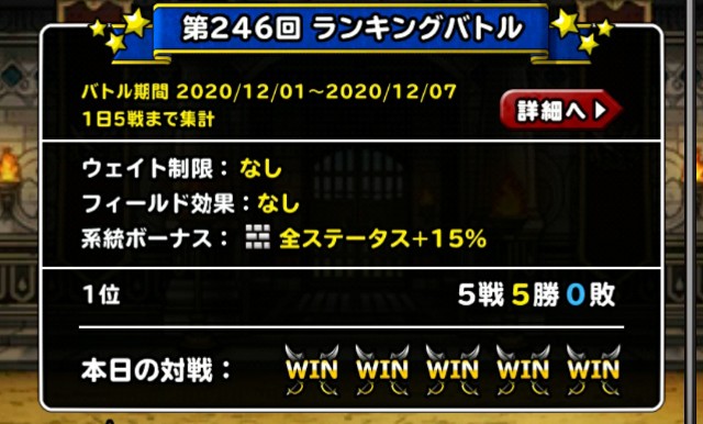 f:id:dqmsl-life:20201201183202j:plain