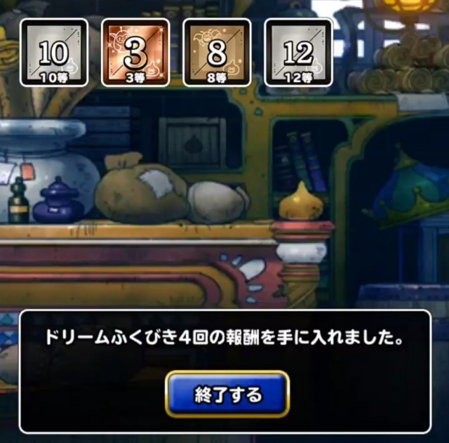 Level 1915 年末の挨拶とドリームくじ結果 年もありがとうございました O 適当にdqmsl Level 1915 年末の挨拶とドリームくじ結果 年もありがとうございました O 適当にdqmsl