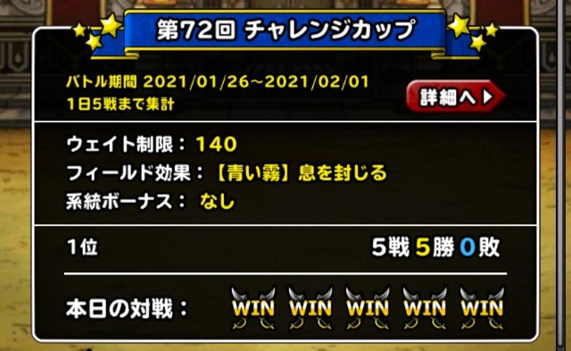 f:id:dqmsl-life:20210126213358j:plain