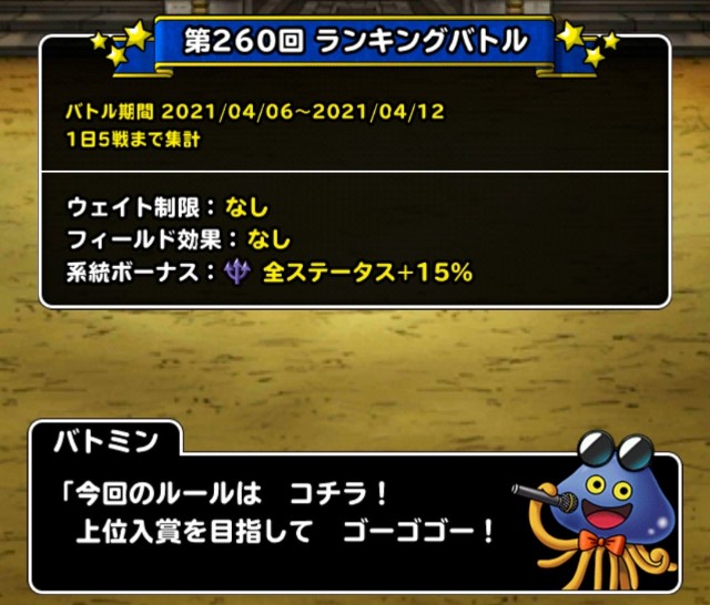 Level 1945 悪魔系15 Up 第260回闘技場ランキングバトル初日 適当にdqmsl Level 1945 悪魔系15 Up 第260回闘技場ランキングバトル初日 適当にdqmsl