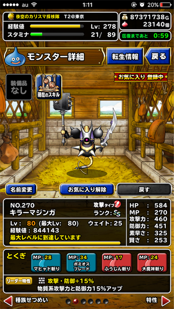 思わず超マスで体技予測をつけたくなるモンスターランキング Dqmslを黙々とプレイしている人のブログ