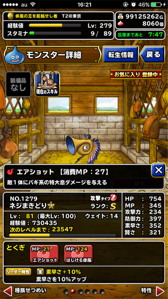 ネジまきどり使い道なさすぎワロタ - DQMSLを黙々とプレイして