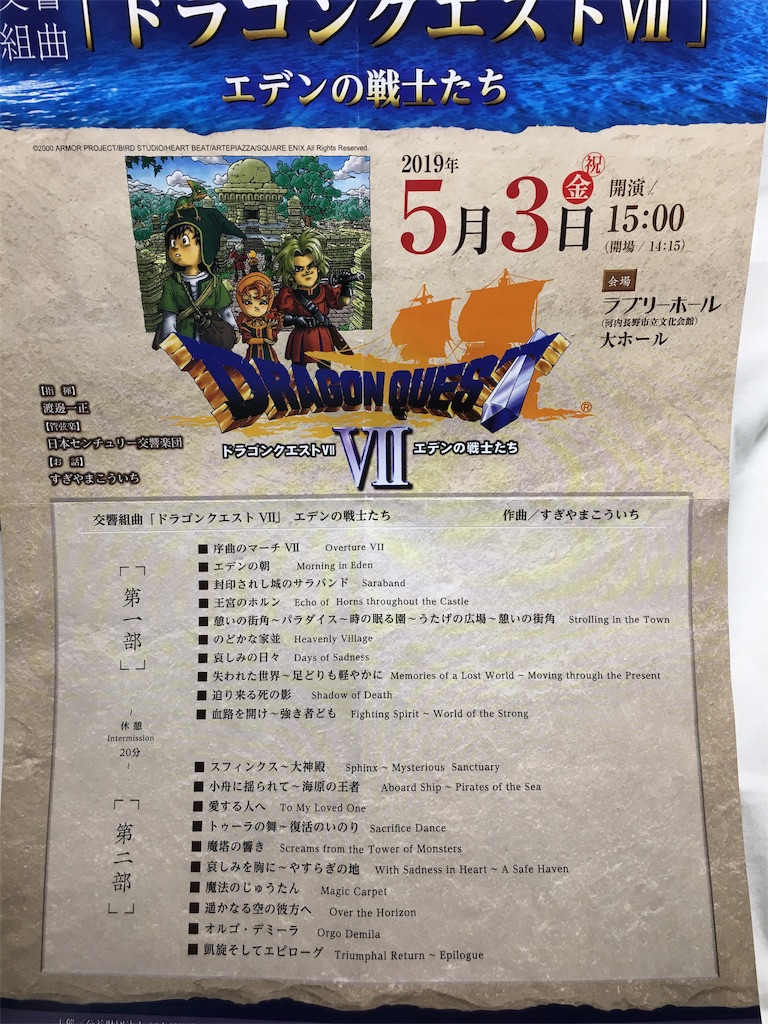 f:id:dqmusic411:20190507194348j:image