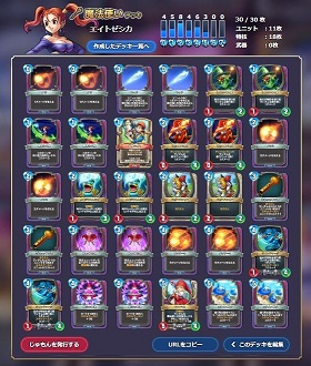 エイトゼシカデッキレシピ 初心者ドラゴンクエストライバルズ Dqr