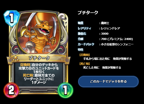 新カード考察】プチダーク【魔剣士】 - 初心者ドラゴンクエスト