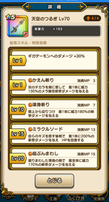 f:id:dqwalkblog:20191202225626p:plain