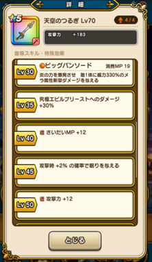 f:id:dqwalkblog:20191202225705p:plain