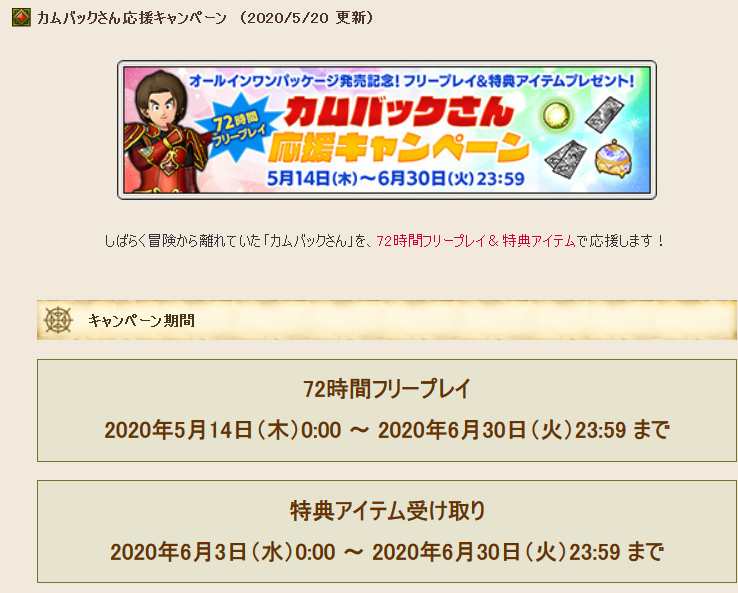 新人さん カムバックさん応援キャンペーンにつられてみた かーたんゆあのドラクエ10 アストルティアの思い出
