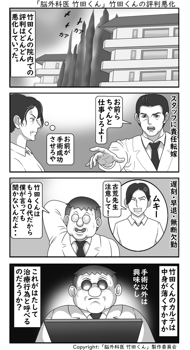 第25話】竹田くんの評判悪化 - 脳外科医 竹田くん
