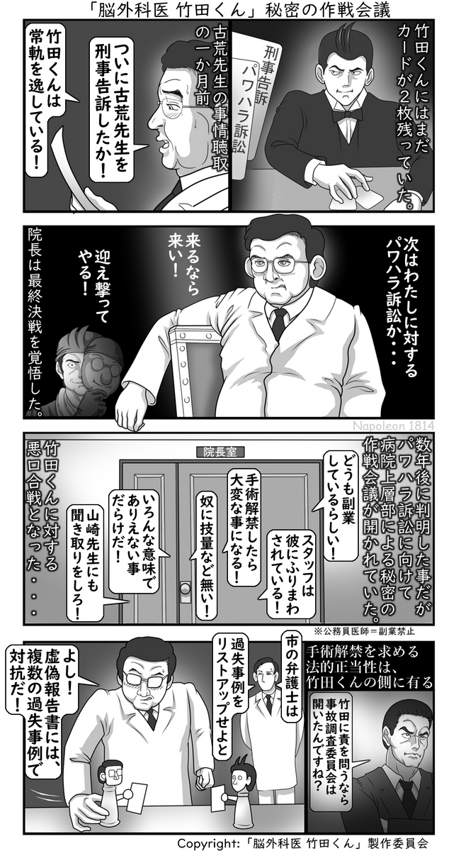 第１０１話秘密の作戦会議   脳外科医 竹田くん