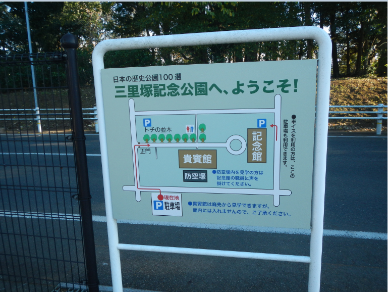 新歴史公園47三里塚記念公園 2014/11/15 dr100の一の宮・百寺巡礼・続百名城旅日記