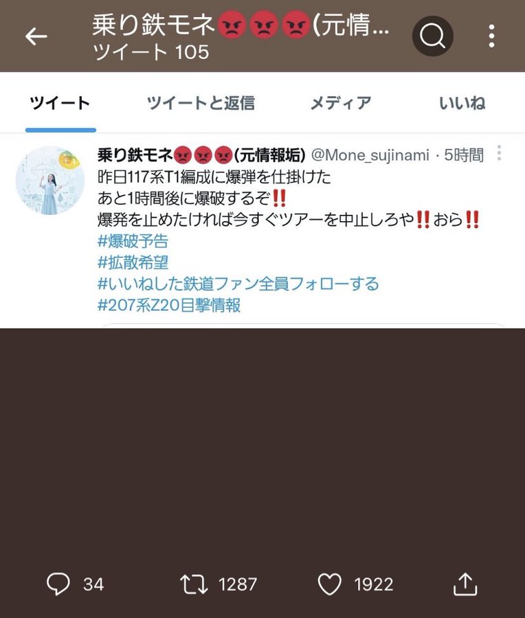 少年が投稿したとされる爆破予告のツイート