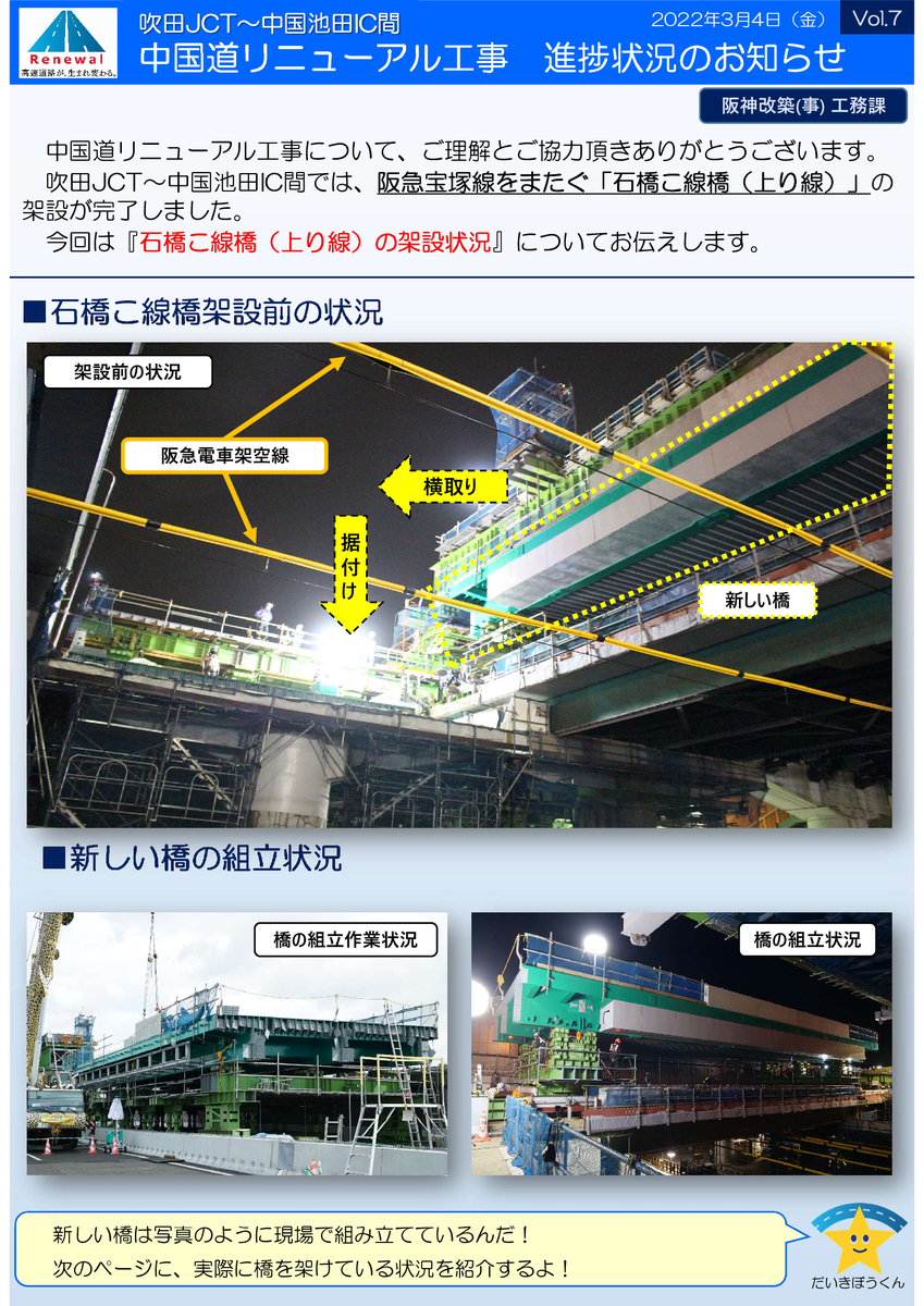 2022年3月に実施された橋の架け替え工事の様子