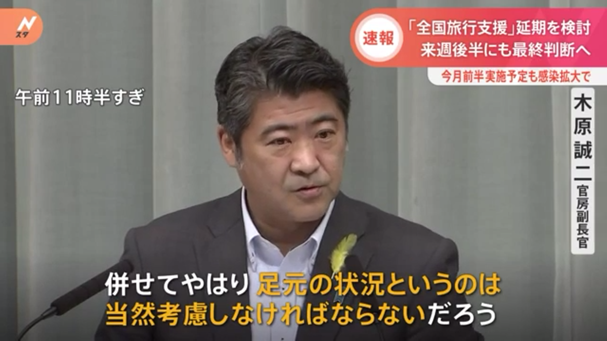 「全国旅行支援」開始に関しての政府の見解