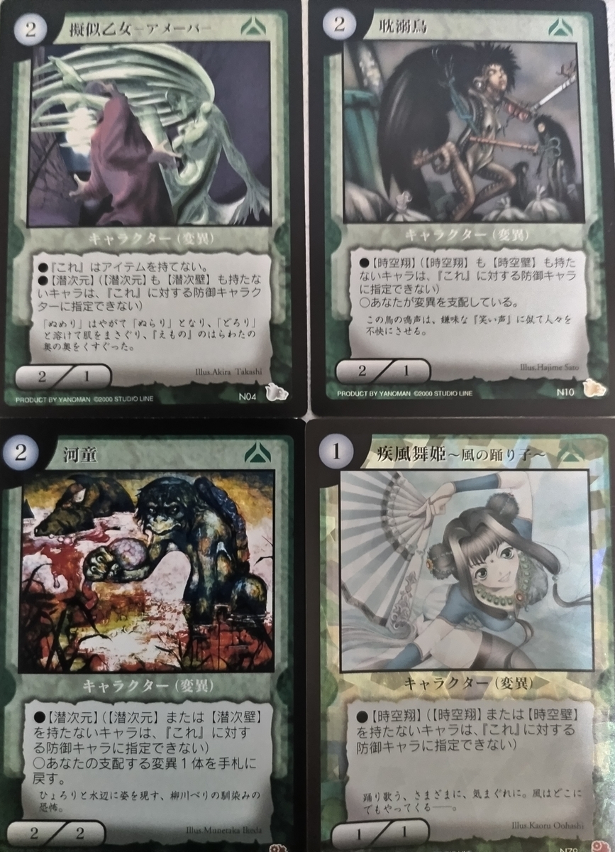 カード紹介④「キャラクター(変異)」 - あやかしあやしレイフィールドTCG噺