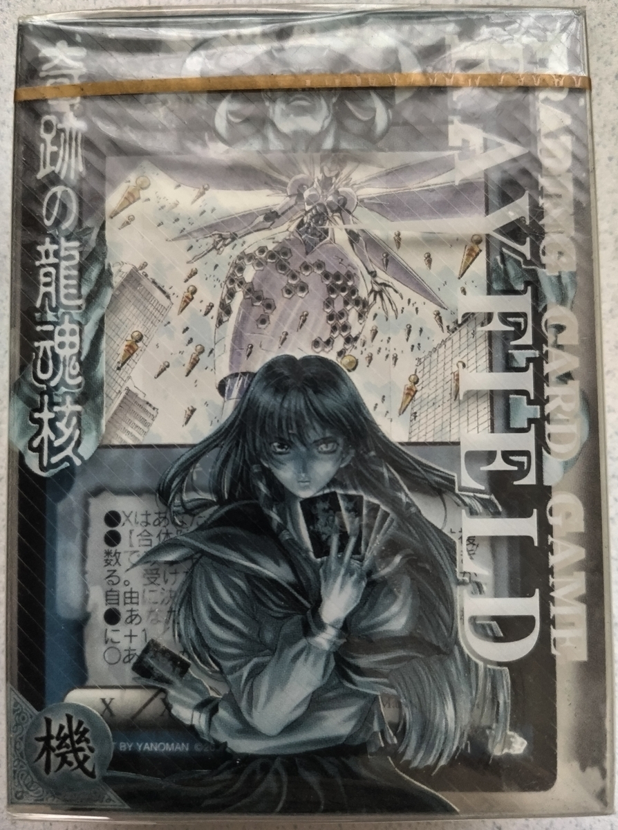 構築済デッキ②「機」 - あやかしあやしレイフィールドTCG噺