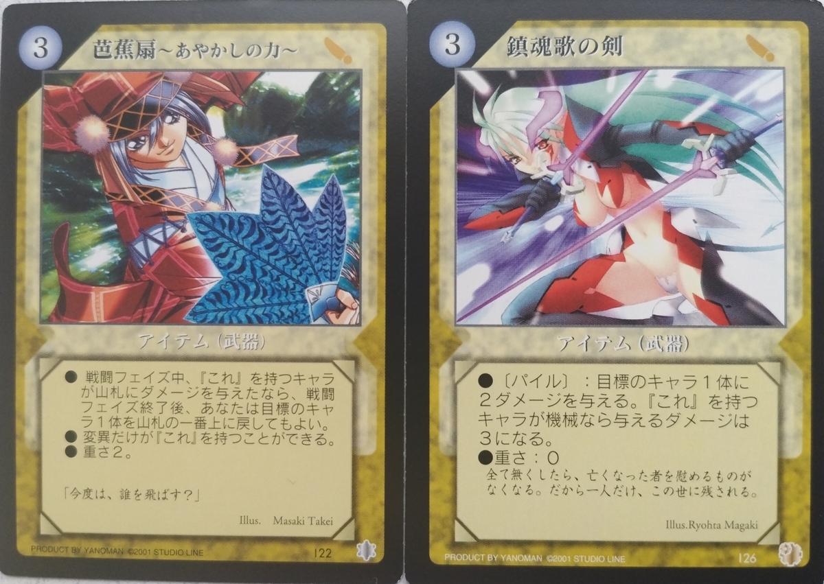 カード紹介二巡目⑦「アイテム&土地」 - あやかしあやしレイフィールド