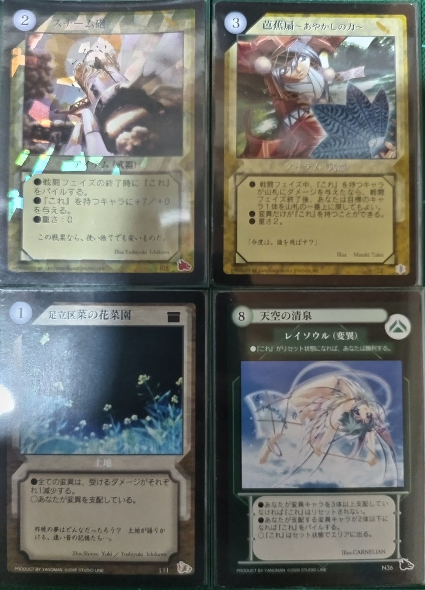 デッキ紹介③変異 - あやかしあやしレイフィールドTCG噺