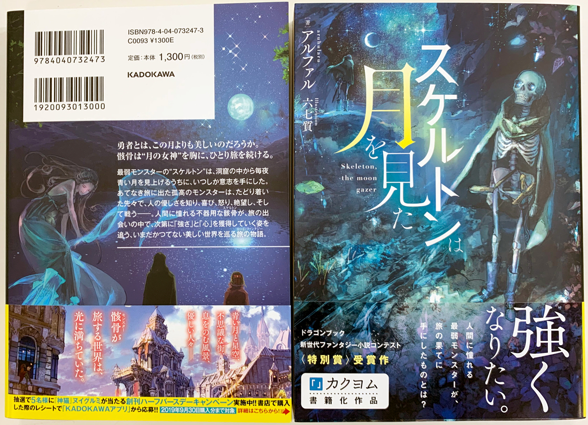 f:id:dragon-novels:20190802190347j:plain