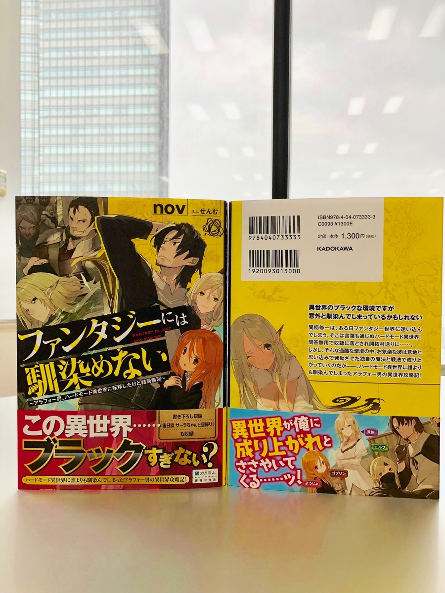 9月5日発売『ファンタジーには馴染めない～アラフォー男