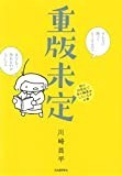 重版未定