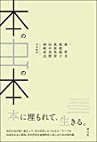 本の虫の本