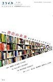 ユリイカ 2019年6月臨時増刊号 総特集◎書店の未来 ―本を愛する全ての人に―