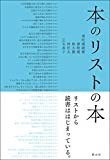 本のリストの本