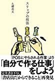 スリップの技法