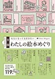 全国 大人になっても行きたいわたしの絵本めぐり