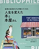 人生を変えた本と本屋さん