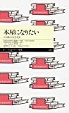 本屋になりたい　――この島の本を売る (ちくまプリマー新書)