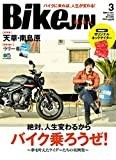 BikeJIN/培倶人(バイクジン) 2021年3月号