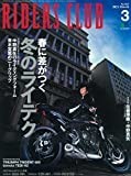 RIDERS CLUB ライダースクラブ 2021年3月号