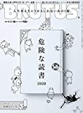 BRUTUS(ブルータス) 2020年1/15号No.907[危険な読書2020]