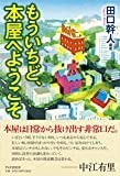 もういちど、本屋へようこそ