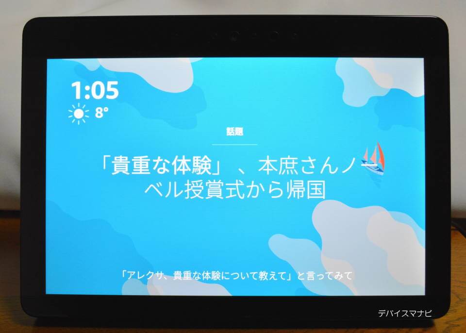 使い方ガイド】Amazon「Echo Show」初期設定の方法 - デバイスマナビ