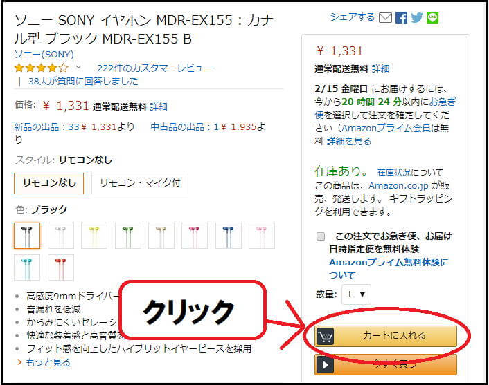 Amazonカートに入れる