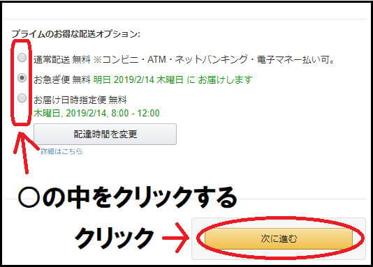 配送オプションの選択